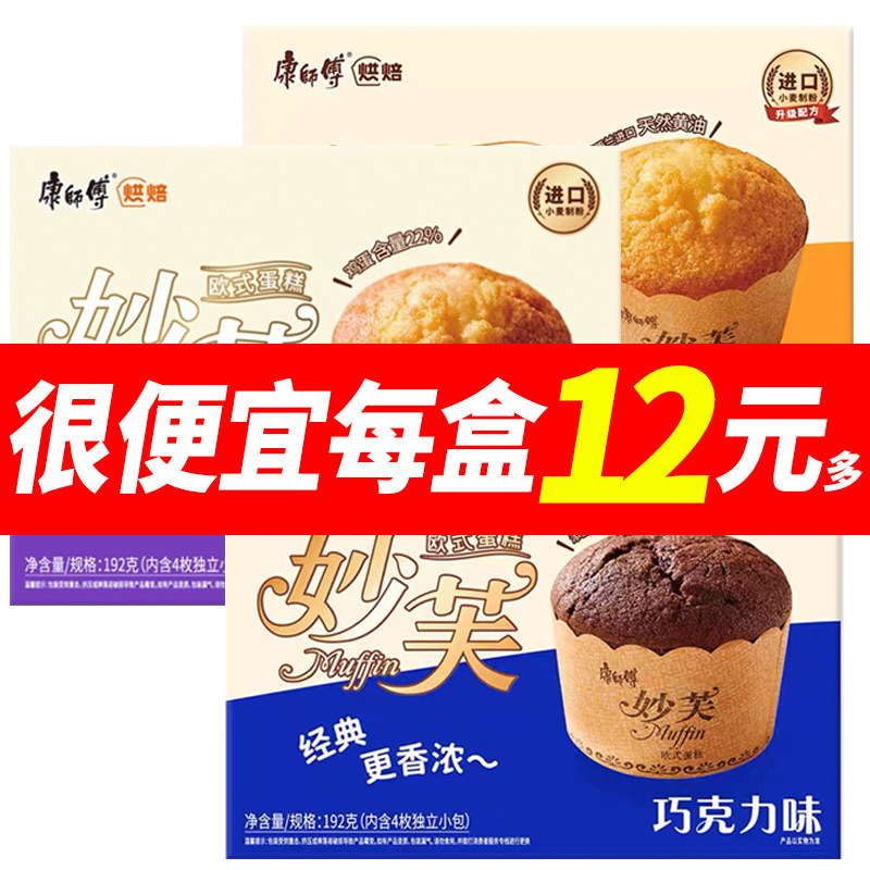 康师傅192g妙芙欧式蛋糕发奶油味休闲零食糕点巧克力味点心袋装