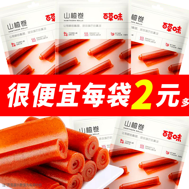 百草味山楂卷120g袋装果丹皮果脯干老式开胃休闲办公儿童零食蜜饯