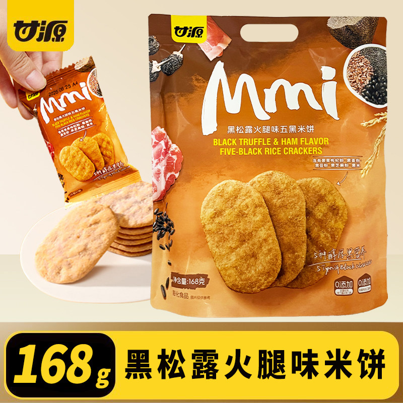 甘源黑松露火腿味五黑米饼干168g