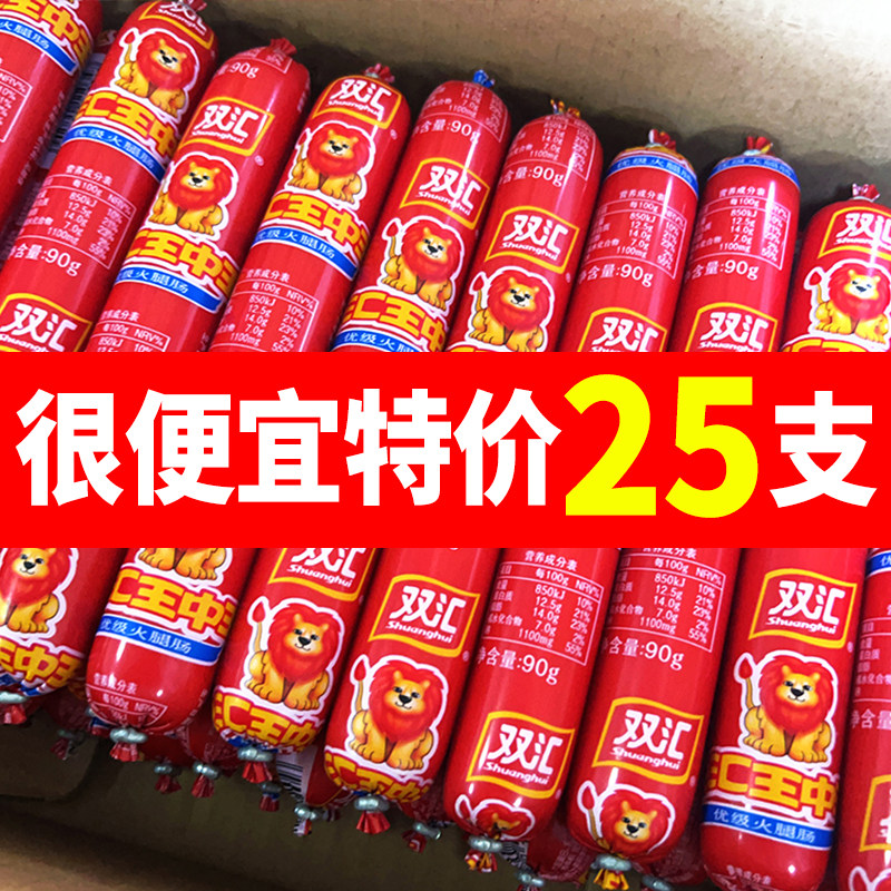 双汇王中王火腿肠30g泡面搭档烧烤油炸即食零食休闲小吃