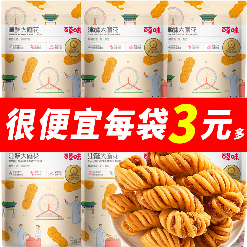 百草味大津酥麻花120gx5袋网红休闲特色传统糕点心充饥夜宵小零食