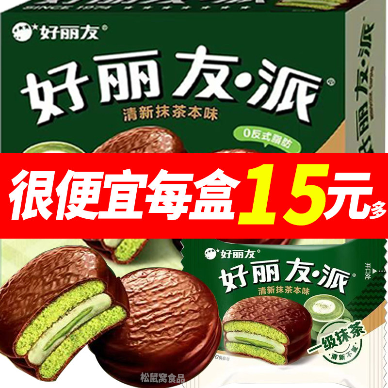 好丽友抹茶派12枚盒装散装蛋糕零食面包糕点点心食品早餐432g