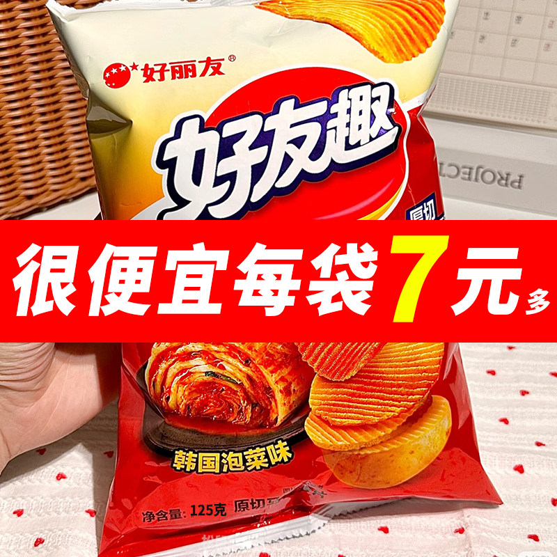 好丽友好友趣薯片125g韩国泡菜土豆薯条膨化有趣零食追剧解馋