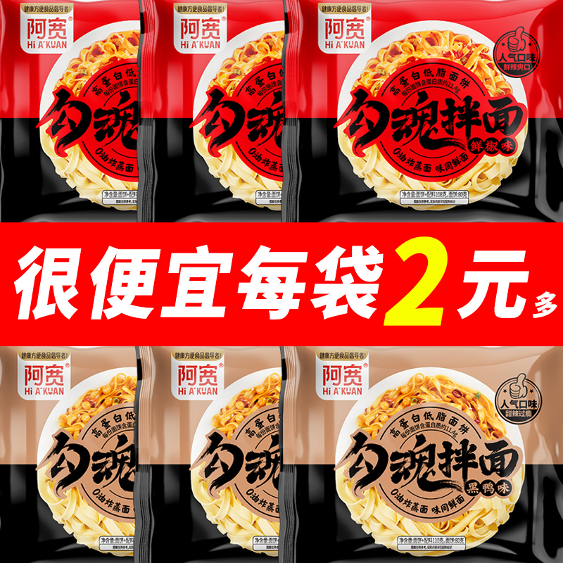 阿宽勾魂拌面黑鸭味干拌面皮