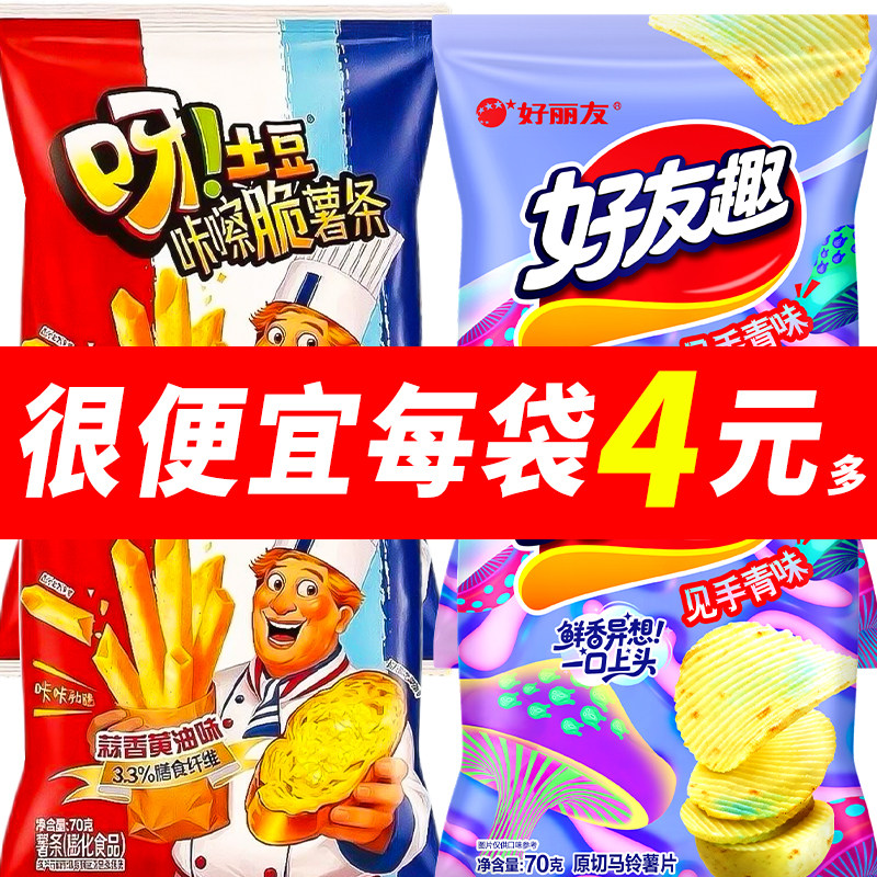 好丽友新品】好友趣见手青味呀土豆蒜香黄油味70g组合装追剧零食