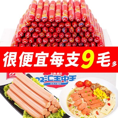 双汇王中王火腿肠35g/休闲泡面零食搭档煎炸香肠烧烤即食整箱批发