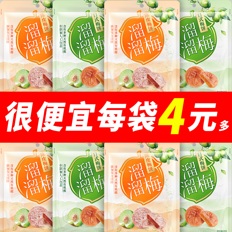 溜溜梅饼日式蜜饯50g梅子原味