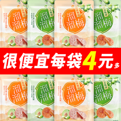 溜溜梅饼日式蜜饯50g梅子原味