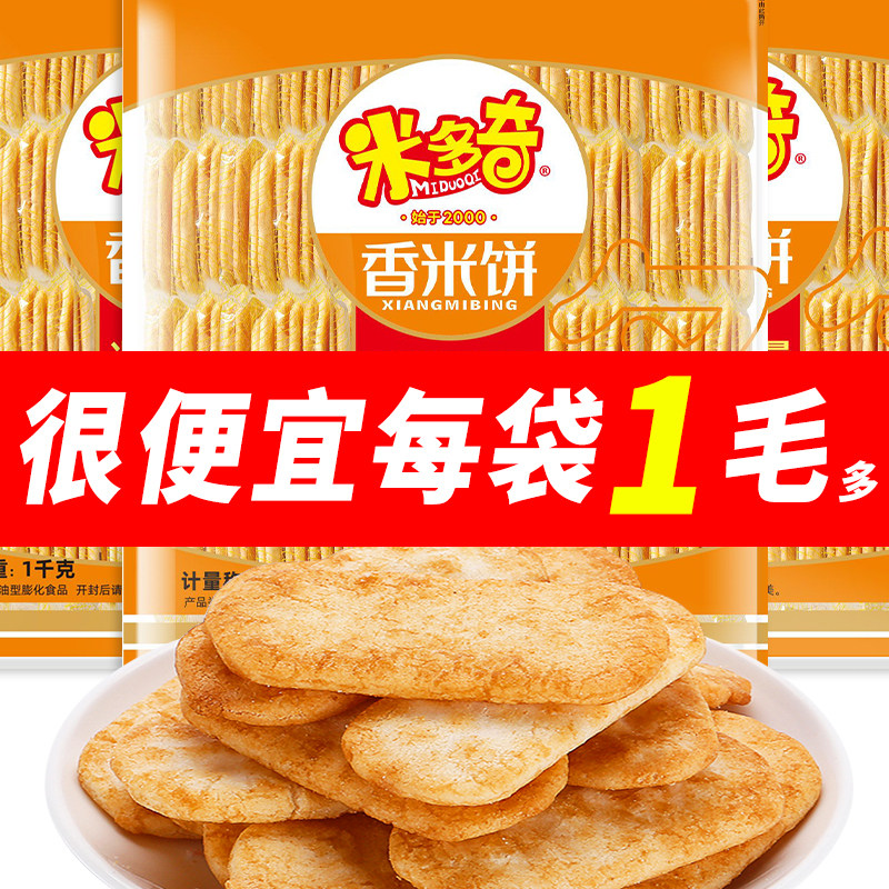 米多奇香米饼正宗仙贝学生党宿舍解馋酥性小饼干小包装香米饼