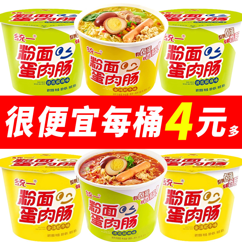 统一新品粉面蛋肉肠方便面整箱桶装都会小馆粉面菜蛋金汤肥牛泡面