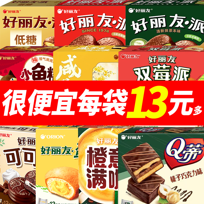 好丽友巧克力派12枚夹心蛋黄派Q蒂蛋糕茶点糕点心休闲零食品小吃