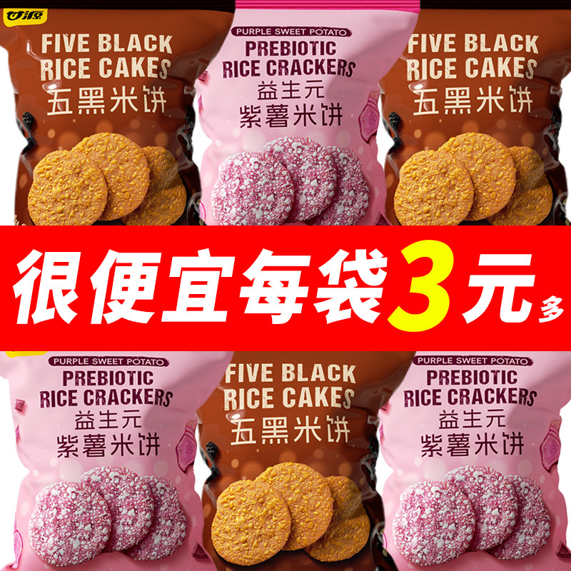 甘源五黑米饼92g益生元紫薯味雪饼粗粮饼干充饥早餐膨化休闲零食,零食/坚果/特产,膨化食品,淘宝优惠券,粉丝福利购,淘宝优惠卷
