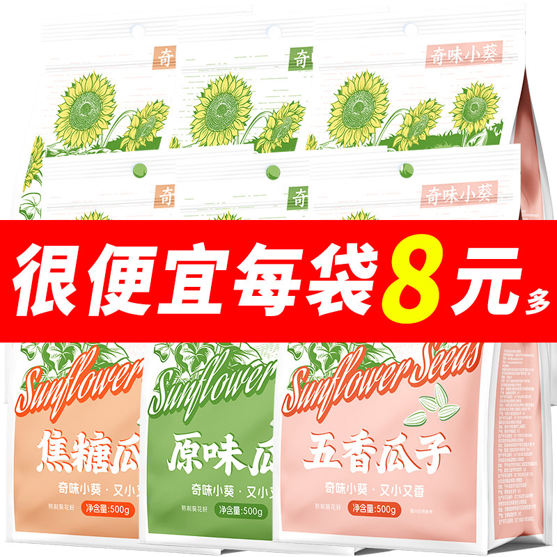 洽洽奇味小葵500g原味五香焦糖1斤大包装葵花籽恰恰炒货休闲零食,零食/坚果/特产,瓜子,淘宝优惠券,粉丝福利购,淘宝优惠卷