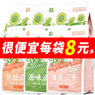 洽洽奇味小葵500g原味五香焦糖1斤大包装葵花籽恰恰炒货休闲零食