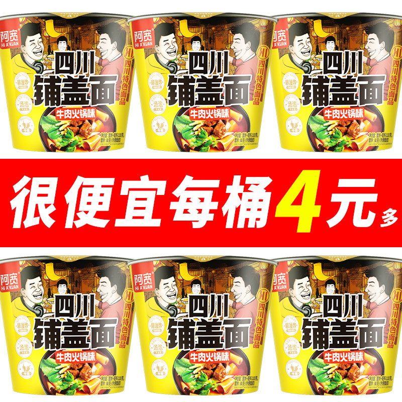 阿宽四川铺盖面牛肉火锅味宽面皮