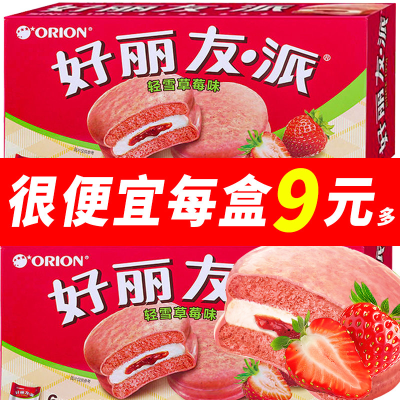 好丽友轻雪草莓派6枚盒装210g草莓味早餐儿童零食下午茶甜点