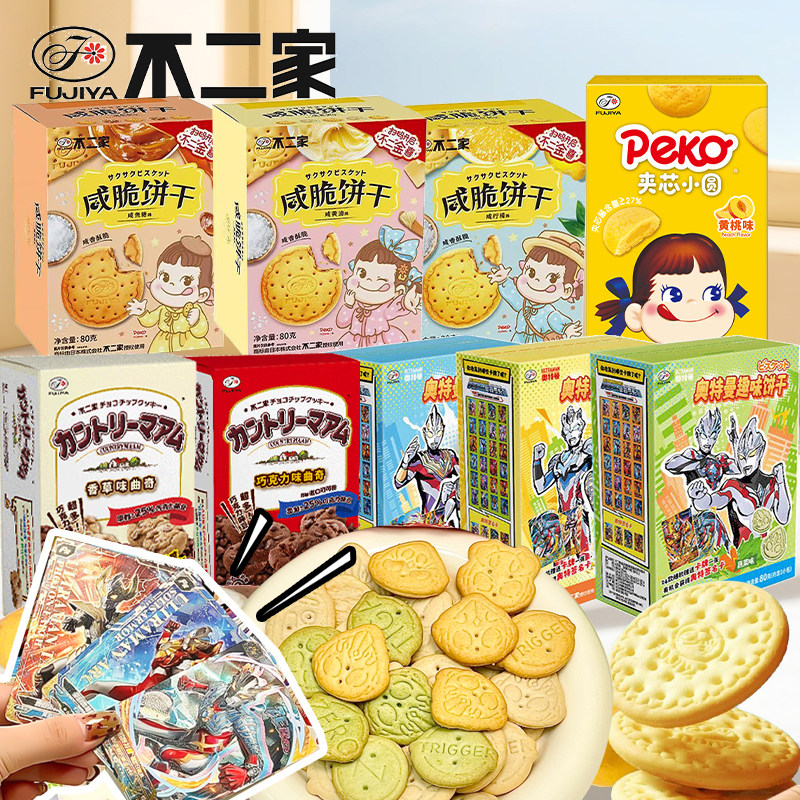 不二家咸脆饼干奥特曼饼干曲奇烘焙零食混合下午茶儿童解馋零食