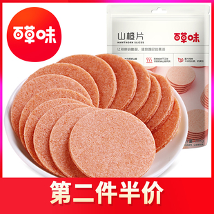 百草味山楂片208g无核果脯蜜饯独立包装 怀旧休闲零食