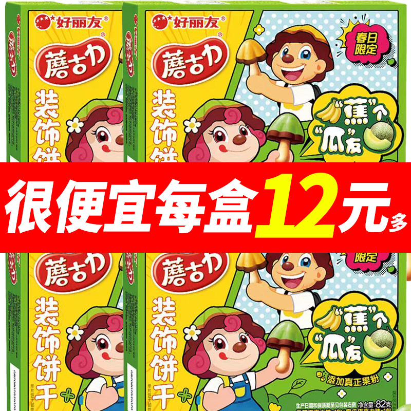 好丽友新品】蘑古力蕉个瓜友82g零食儿童休闲小吃（代可可脂）