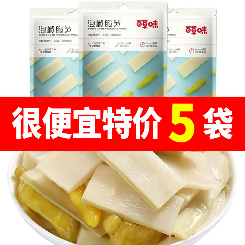 百草味泡椒脆笋200g竹笋干素食特产小包装零食