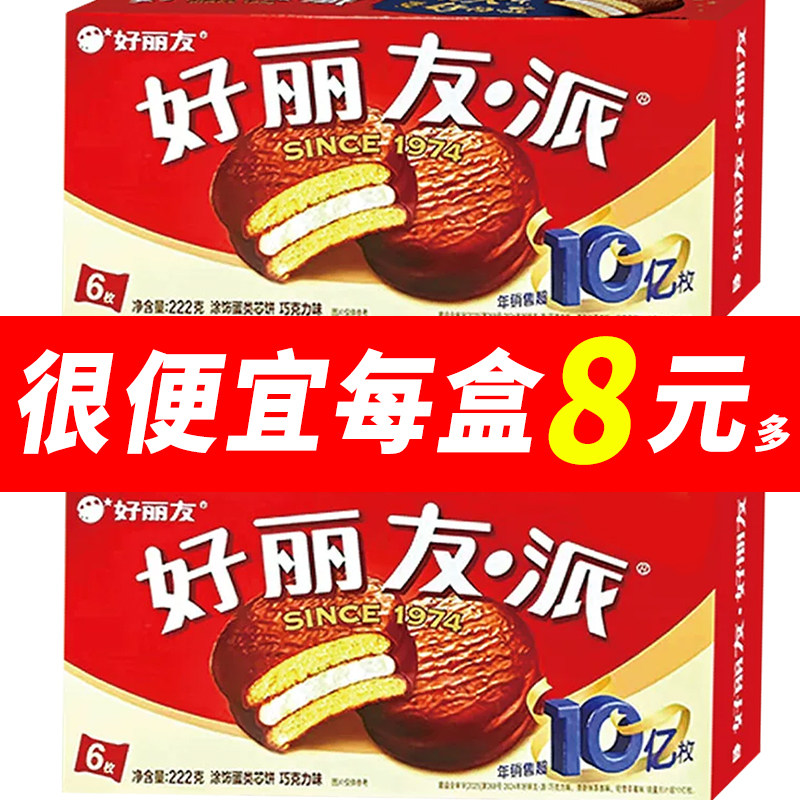 好丽友派222g6枚装松软夹心巧克力涂层蛋糕早餐下午茶休闲零食