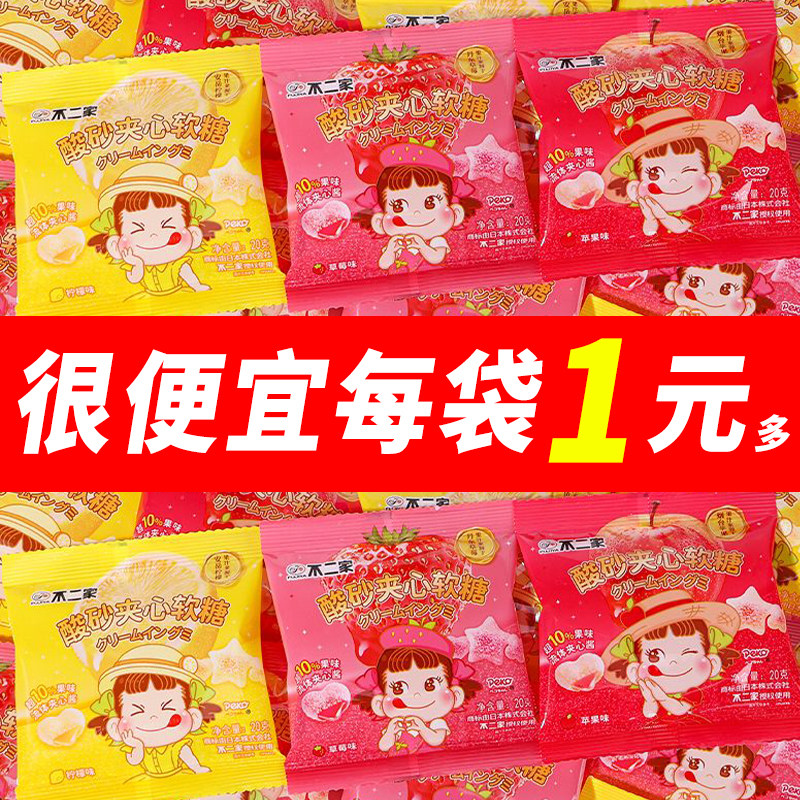 不二家酸砂软糖果汁橡皮糖20g夹心水果糖果休闲零食追剧解馋零食