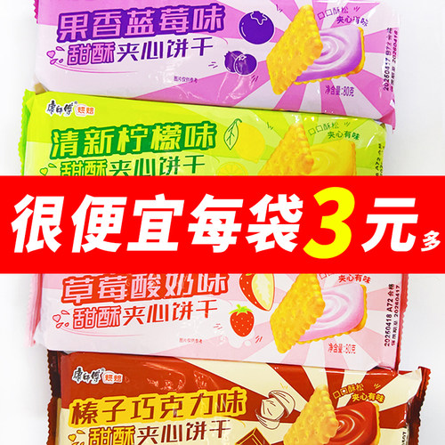 康师傅3+2咸甜酥夹心饼干