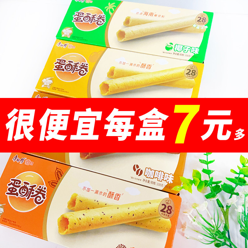 康师傅蛋酥卷108g/盒蛋卷糕点心奶油芝麻混合办公下午茶早餐零食