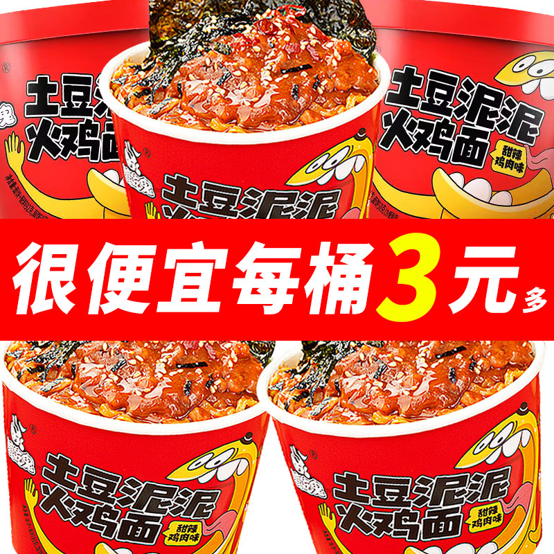 阿宽爱吃鬼土豆泥火鸡面92g/桶
