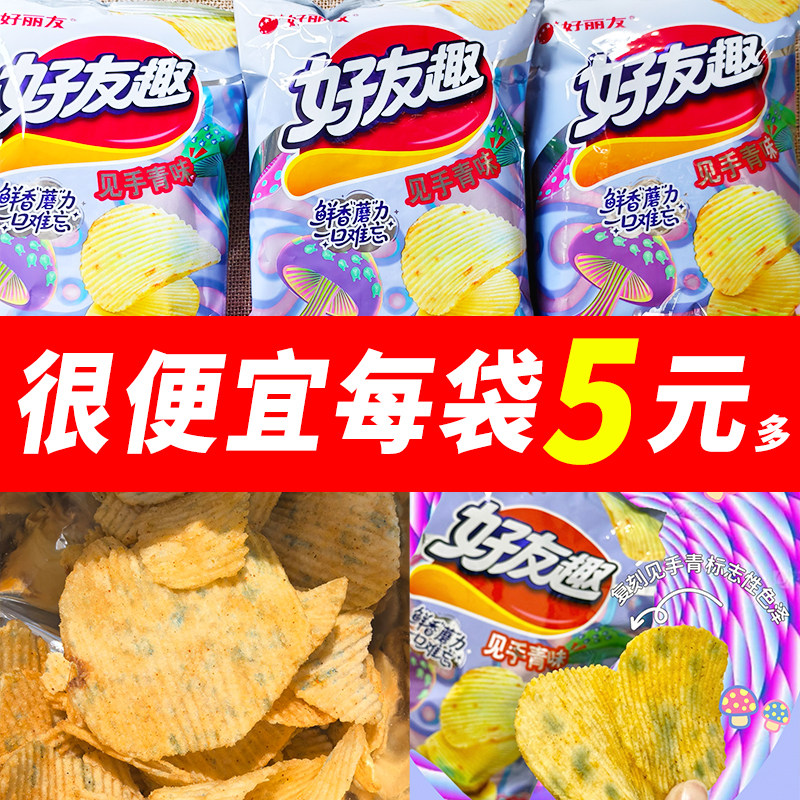 【新品现货】好丽友好友趣见手青薯片70g猎奇口味袋装办公室零食
