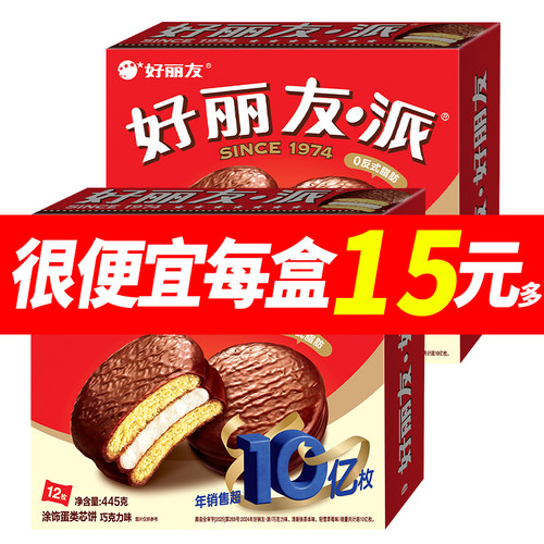 好丽友巧克力派12枚装445g网红蛋糕点结婚订婚生日乔迁伴手礼