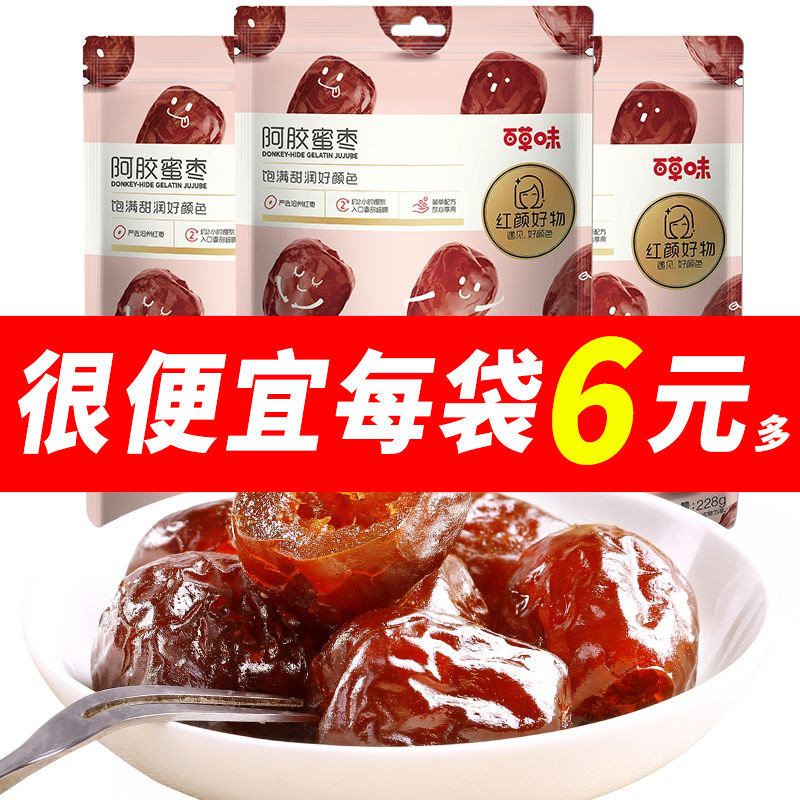 百草味阿胶蜜枣228g独立小包装新货金丝去无核红枣椰大枣