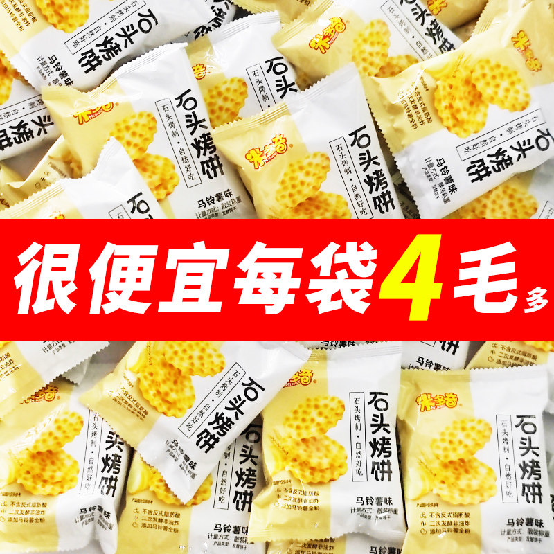米多奇石头饼干烤石子馍片零食小吃休闲食品早餐山西陕西特产