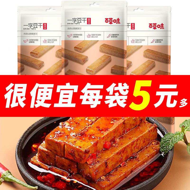 百草味一字豆干200g手撕豆腐干豆制品麻辣素食
