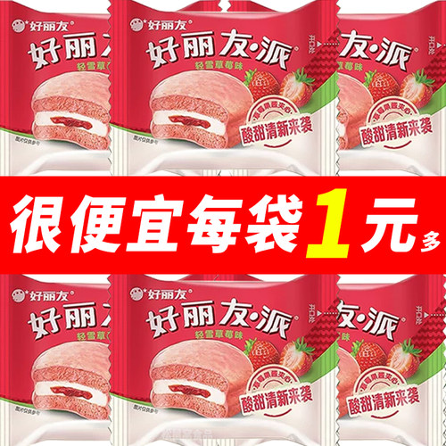 好丽友轻雪草莓派巧克力办公室营养休闲零食品下午茶早餐蛋糕点心