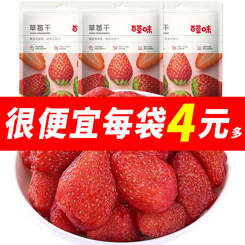 百草味草莓干100g/50g水果脯蜜饯网红爆款休闲小吃果干小零食