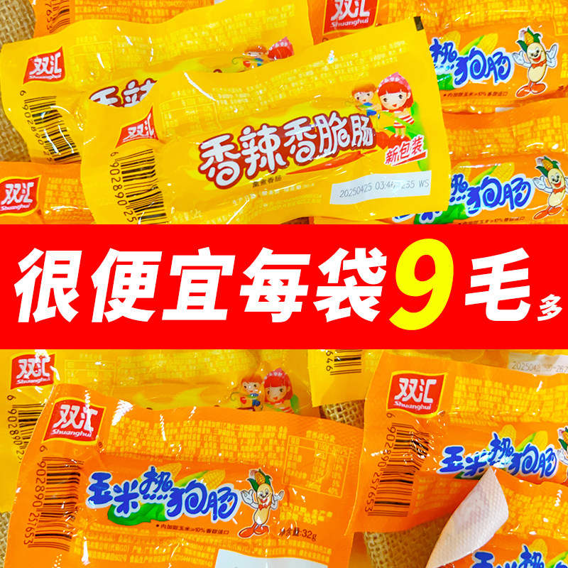 双汇玉米热狗肠香辣肠32g独立包装即食烤肠泡面火锅烧烤食材