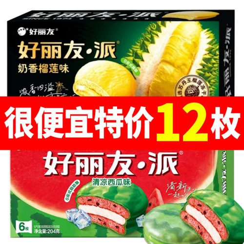 好丽友多口味流心派下午茶解饿