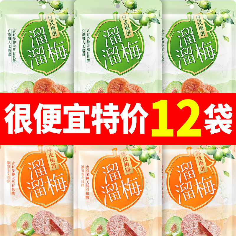 溜溜梅饼日式蜜饯50g梅子原味