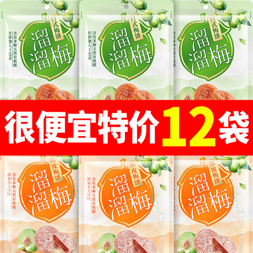 溜溜梅饼日式蜜饯50g梅子原味