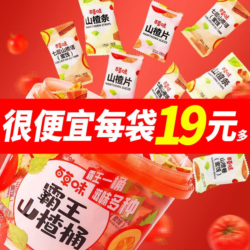 百草味霸王山楂桶550g山楂卷条片干果丹皮休闲零食