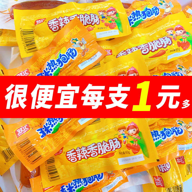双汇60g玉米热狗肠香辣香脆肠