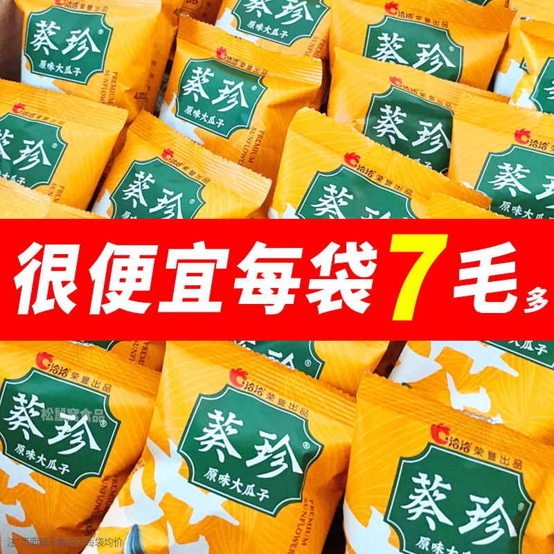 洽洽葵珍瓜子生香海底捞同款口味