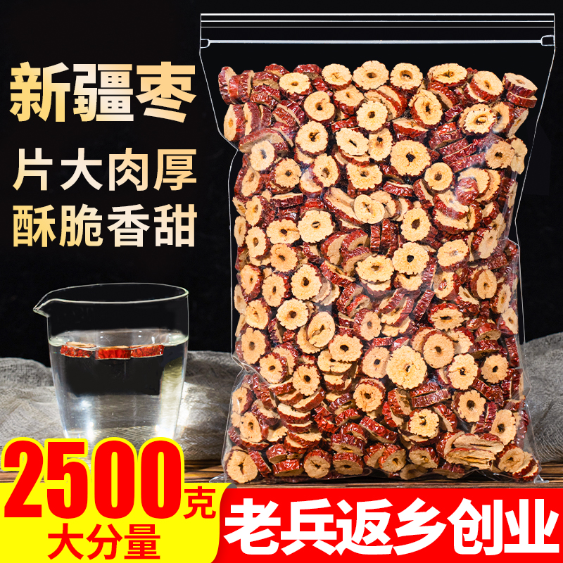 新疆红枣片500g 红枣干 泡茶 新疆大酥脆枣子 无核灰枣另有特级枣