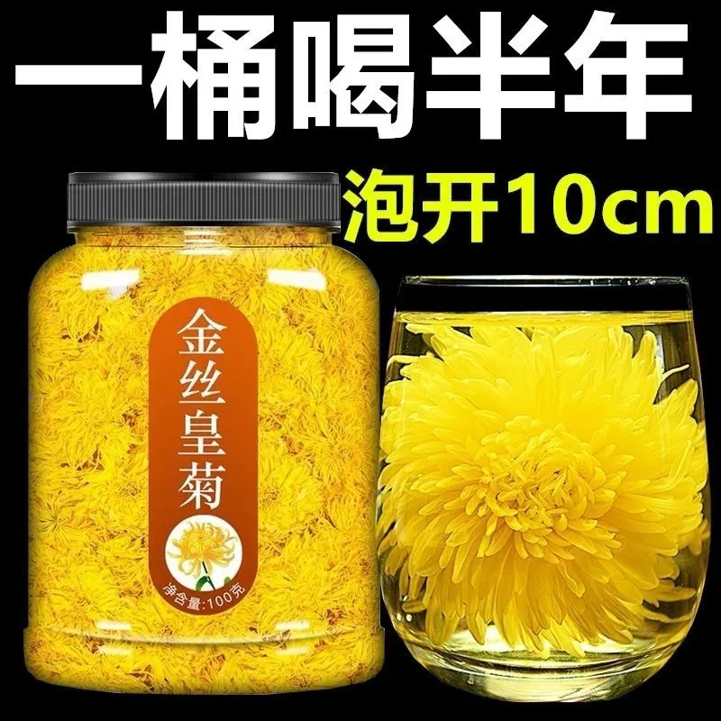 菊花茶菊花金丝皇菊黄菊一朵一杯茶叶花茶大花养生茶去火下火特级,茶,菊花茶,淘宝优惠券,粉丝福利购,淘宝优惠卷