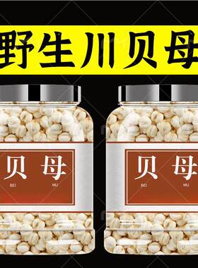 川贝母中药材500g正宗贝母雪梨膏