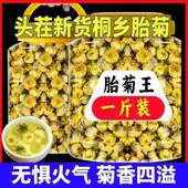 泡水喝 桐乡胎菊花茶杭白菊花茶贡菊散装 菊花茶精选胎菊500g 包邮