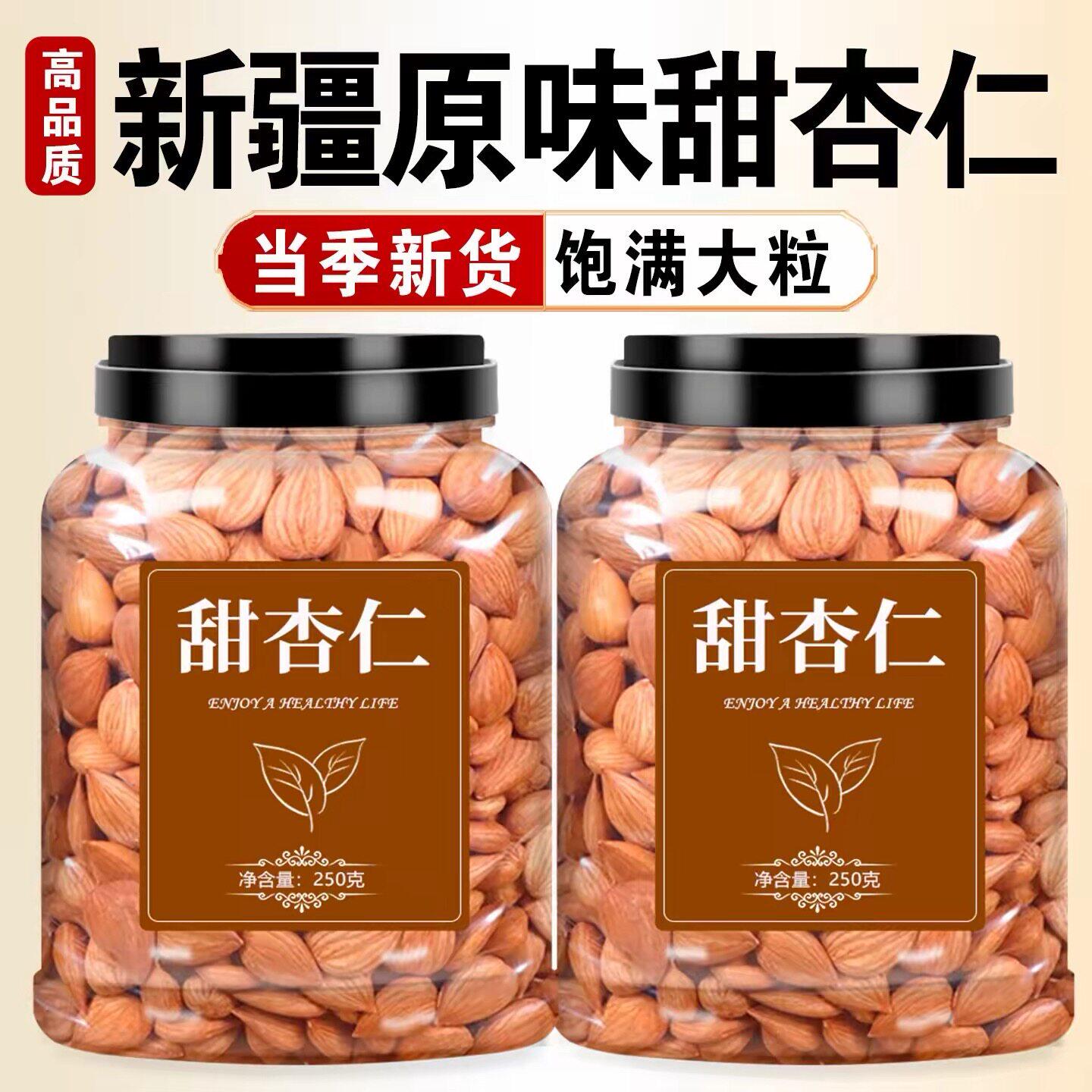 新疆杏仁坚果官方旗舰店原味无添加巴旦木烘焙南杏仁扁桃仁年货