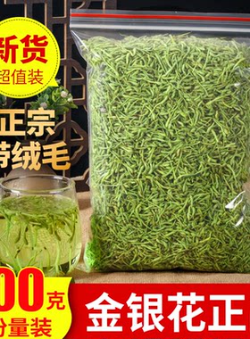 正品金银花茶中药材500g野生特级金银花干下火菊花金银花洗澡婴儿