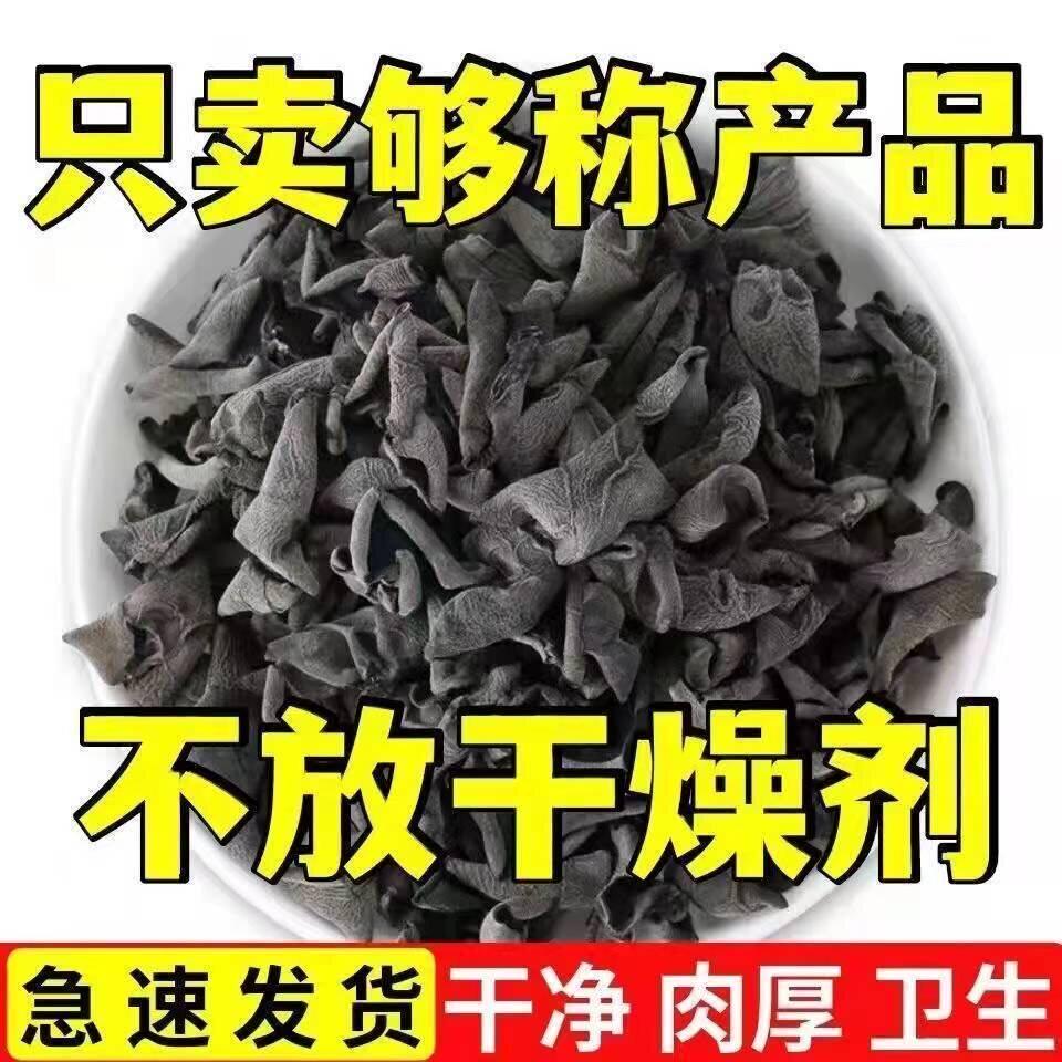 木耳东北黑木耳干货500g野生椴木小碗耳秋木耳无根干木耳云耳包邮